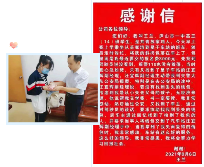 九江長運：高三女生丟失學(xué)費 星子公司助力找回?