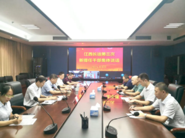 江西長運(yùn)召開第三次新提任干部集體談話 張小平、黃俊出席并講話