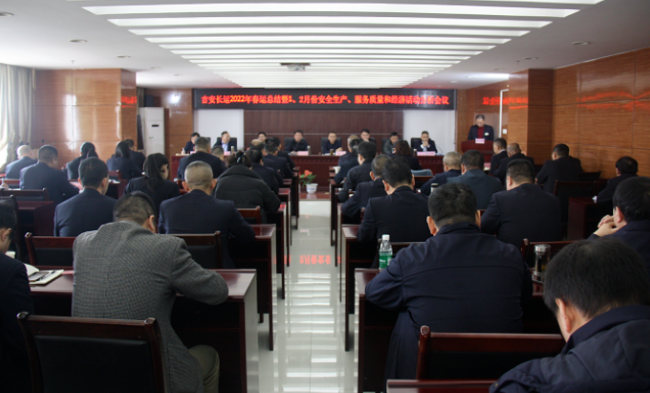 吉安長運(yùn)  召開2022年春運(yùn)總結(jié)會(huì)暨1、2月份安全生產(chǎn)、服務(wù)質(zhì)量和經(jīng)濟(jì)分析會(huì)議