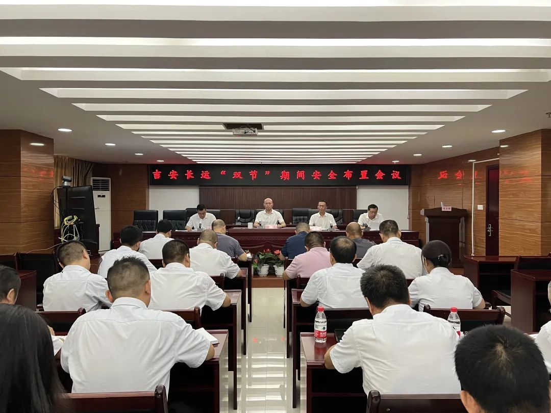 吉安長(zhǎng)運(yùn):召開“雙節(jié)”期間安全布置會(huì)議