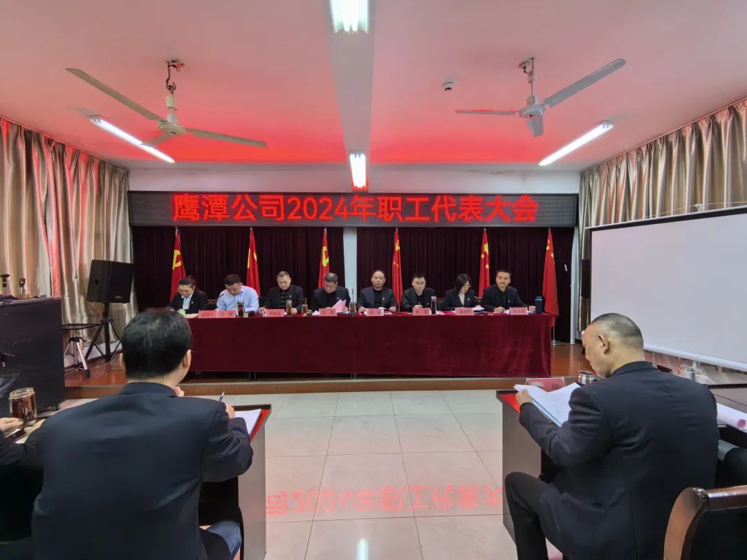 鷹潭公司:召開2024年職工代表大會(huì)暨春運(yùn)工作總結(jié)大會(huì)