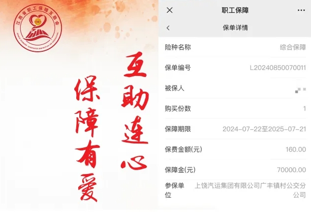 上饒汽運(yùn):為職工撐起保護(hù)傘 “綜合保障互助計(jì)劃”成功申報(bào)
